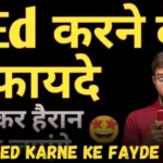B.Ed Karne Ke Fayde