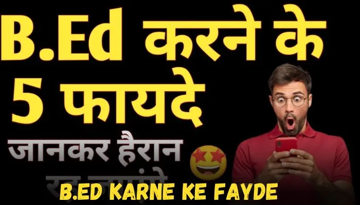 B.Ed Karne Ke Fayde