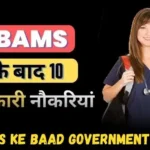 BAMS Ke Baad Government Job