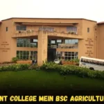 government college mein Bsc agriculture ki fees kya hai
