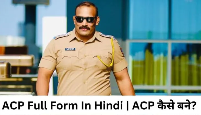 acp kaise bane in hindi