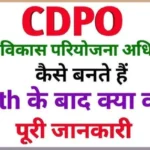 cdpo officer Kaise bane