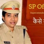 sp kaise bane in hindi