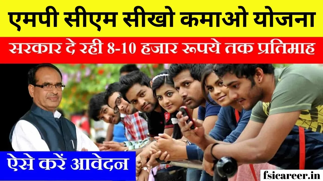 Seekho Kamao Yojana 2024