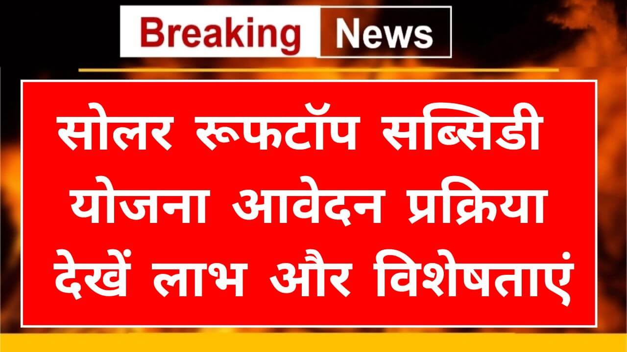 Solar Rooftop Subsidy Yojana