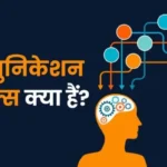 communication skills kya hai hindi