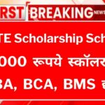AICTE Scholarship Scheme 2024
