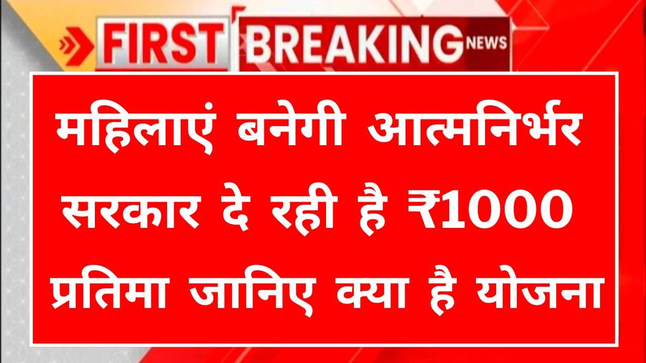 Kejriwal 1000 Rs Yojana 2024