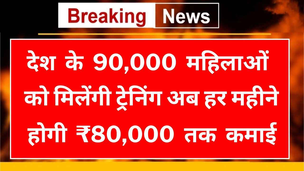 Krishi Sakhi Yojana 2024