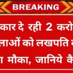 Lakhpati Didi Scheme 2024