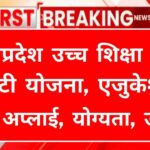 MP Higher Education Loan Guarantee Yojana