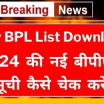 New BPL List Download 2024