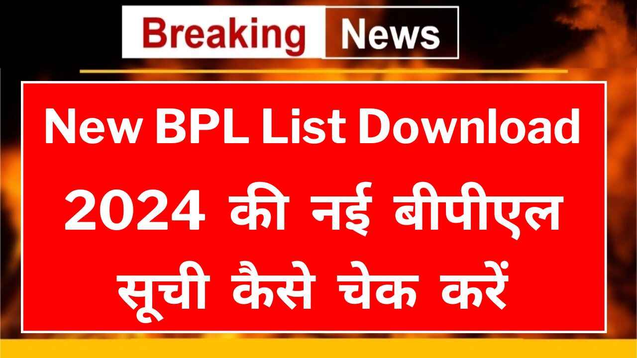 New BPL List Download 2024