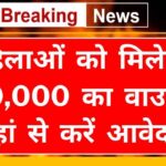 Subhadra Yojana Online Apply 2024