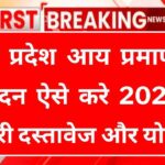 UP Income Certificate Apply