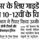 Umeed Career Portal 2024