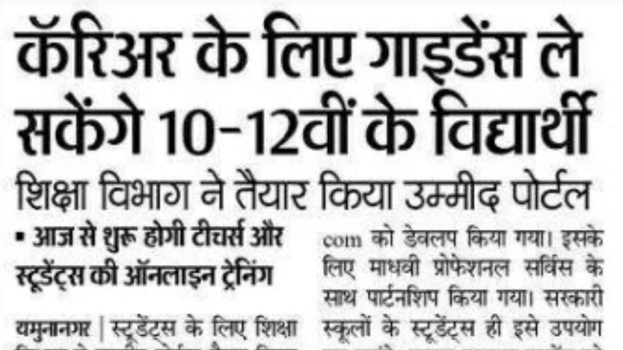 Umeed Career Portal 2024