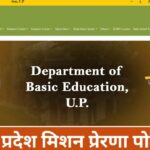 Uttar Pradesh Mission Prerna Portal 2024