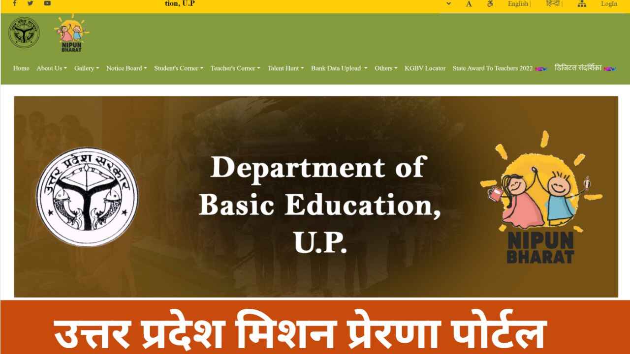 Uttar Pradesh Mission Prerna Portal 2024