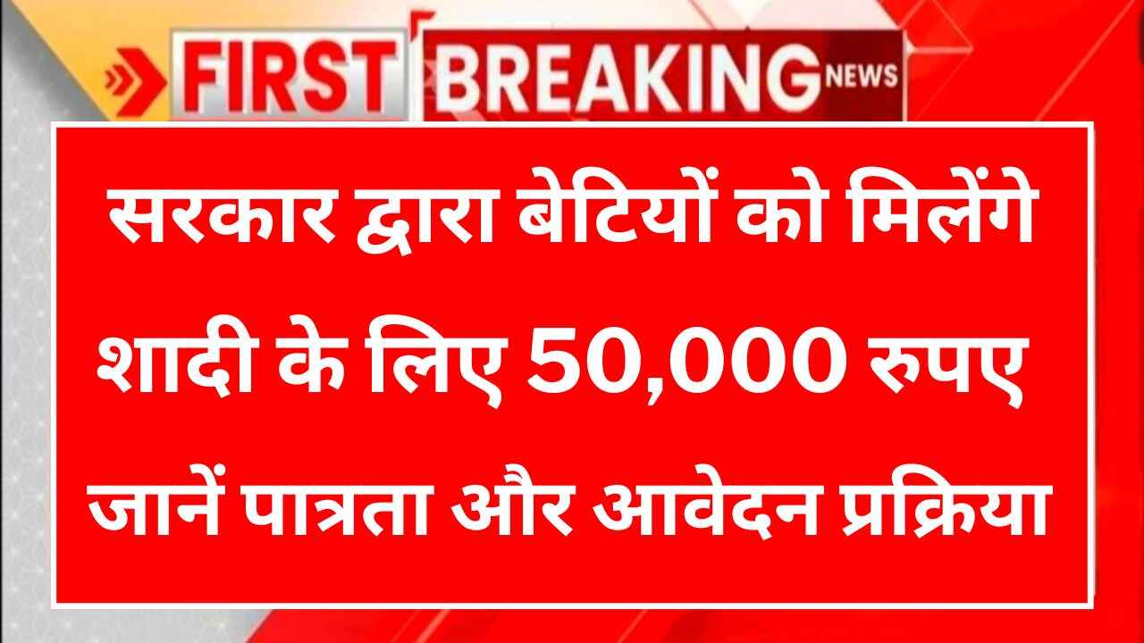 ESM Daughters Yojana 2024