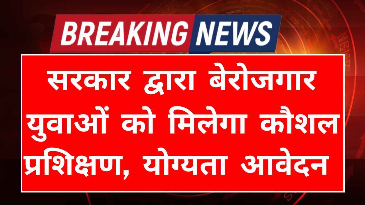 Gramin Path Roshan Yojana 2024