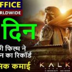 Kalki 2898 AD Box Office Collection Day 29