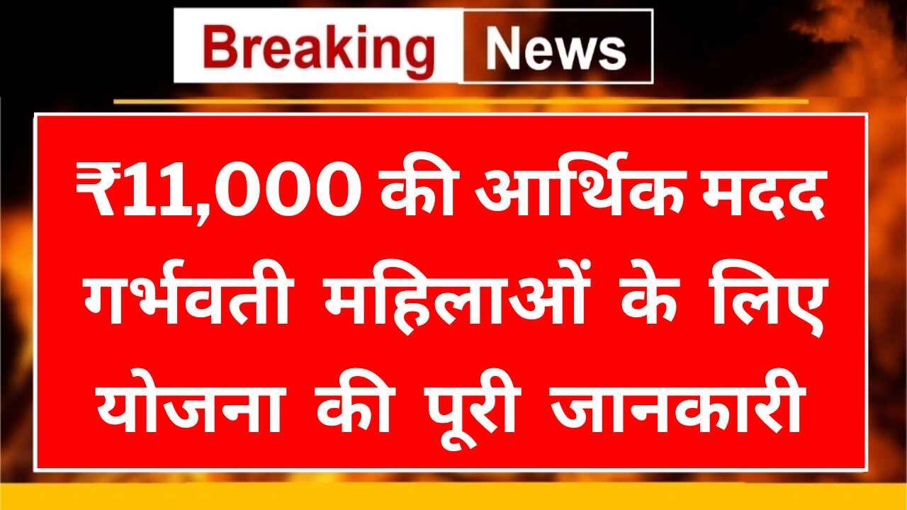 PM Matru Vandana Yojana 2024