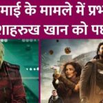 Prabhas became the highest grossing actor after Kalki 2898 AD, leaving Shahrukh Khan behind.