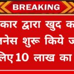 Pradhanmantri Rojgar Yojana 2024