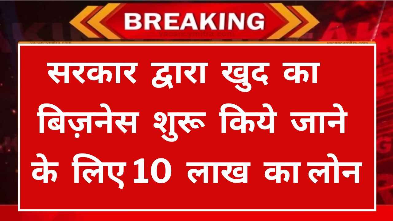 Pradhanmantri Rojgar Yojana 2024