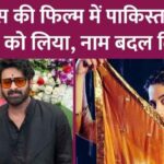Pakistani actor Iman Ismail was cast in Prabhas's Fauji, but his name was changed to Imanvi