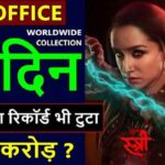 Stree 2 Box Office Collection Day 15
