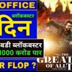 The Greatest of All Time Advance Booking Collection