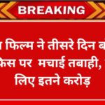 Devra movie wreaked havoc at the box office on the third day, earned so many croresDevra movie wreaked havoc at the box office on the third day, earned so many crores