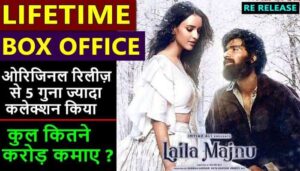 Laila Majnu Re Release Box Office Collection Laila Majnu Re Release Box Office Collection