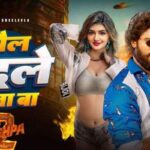 Pushpa 2 Item Song Mahaul Badle Wala Update