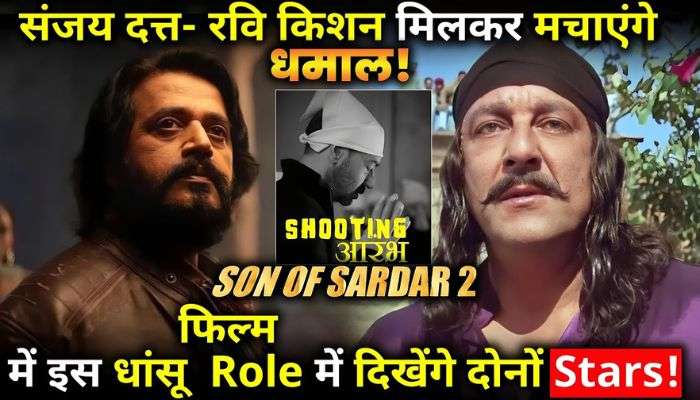 Sanjay Dutt-Ravi Kishan will rock together in Son of Sardar 2!