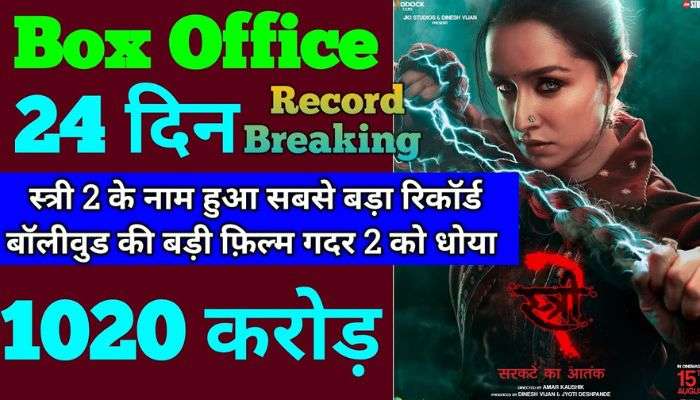 Stree 2 Box Office Collection Day 24
