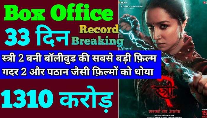 Stree 2 Box Office Collection Day 33