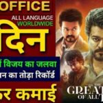 The Goat Box Office Collection 7th Day