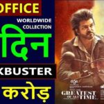 The Goat Box Office Collection Day 14