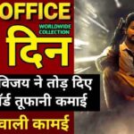 The Goat Box Office Collection Day 17