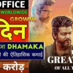The Goat Box Office Collection Day 8