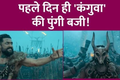 Suriya and Bobby Deol's film Kangua earned much less than expected on the first day