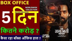 The Sabarmati Report Box Office Collection Day 5 The Sabarmati Report Box Office Collection Day 5