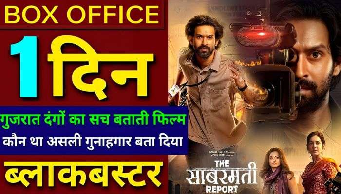The Sabarmati Report Full Movie Review